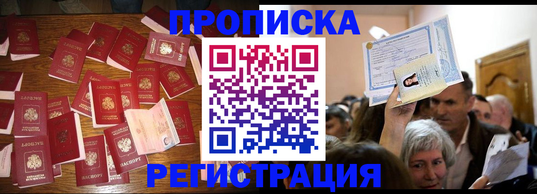 временная регистрация в Талдоме