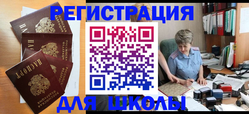 временная регистрация для школы в Талдоме