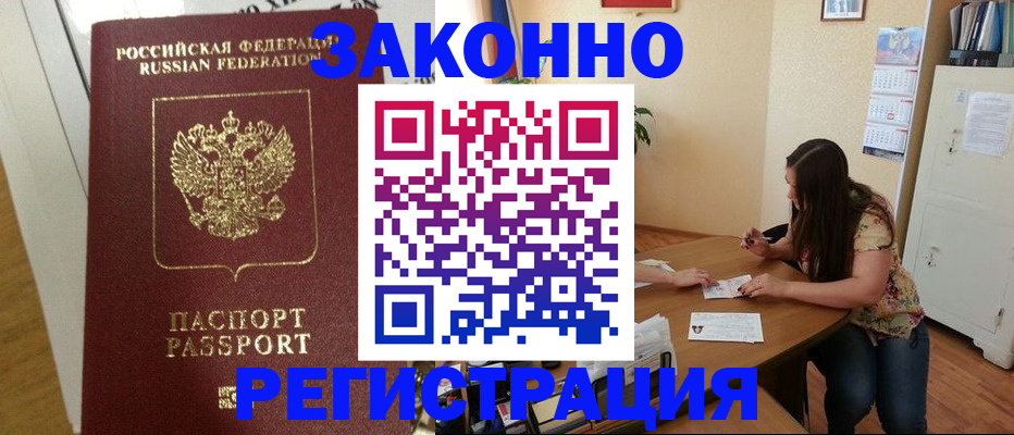 временная регистрация в Талдоме